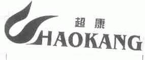 超康