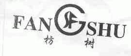 枋树