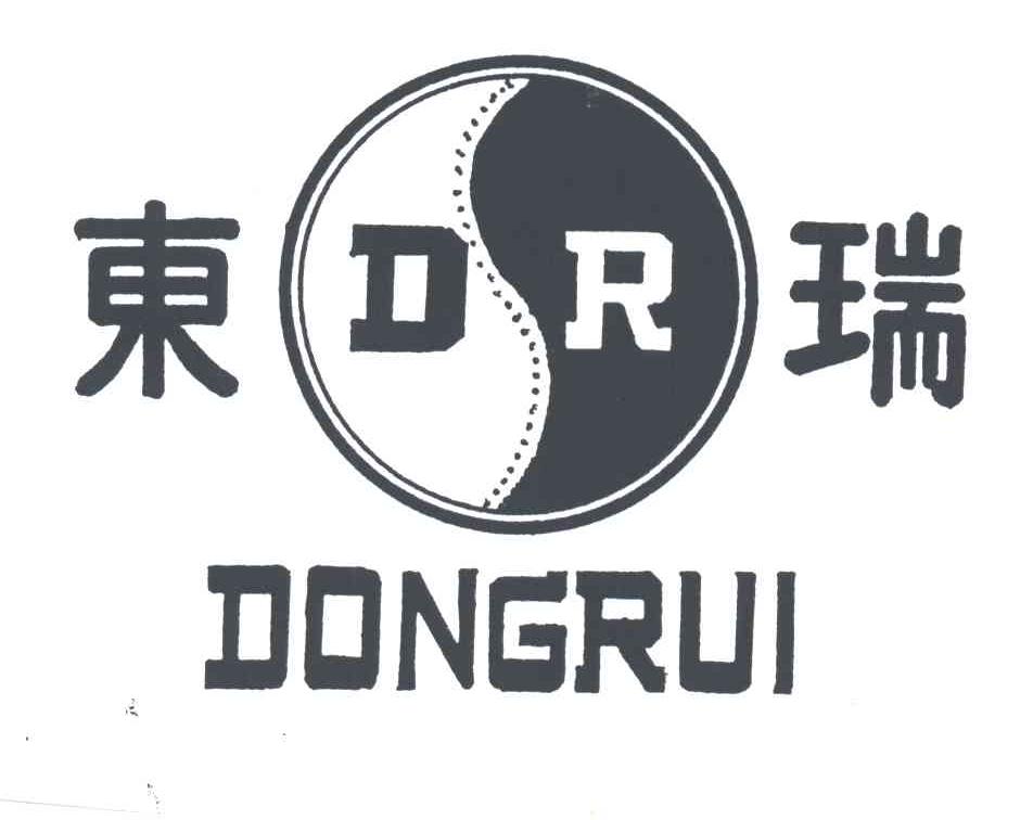 东瑞;DR