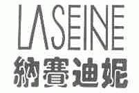 纳赛迪妮;LASEINE