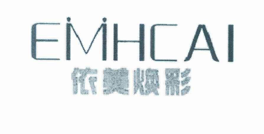 依美焕彩 EMHCAI