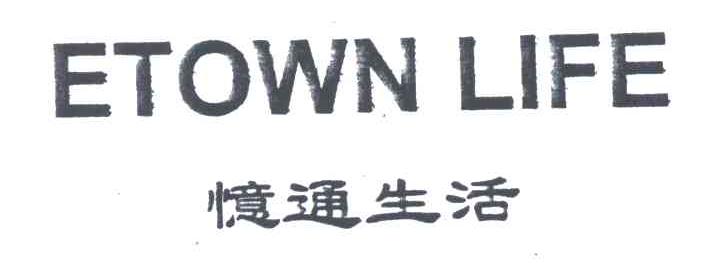忆通生活