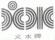 义水