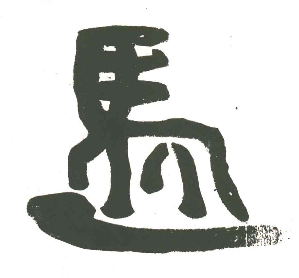 马