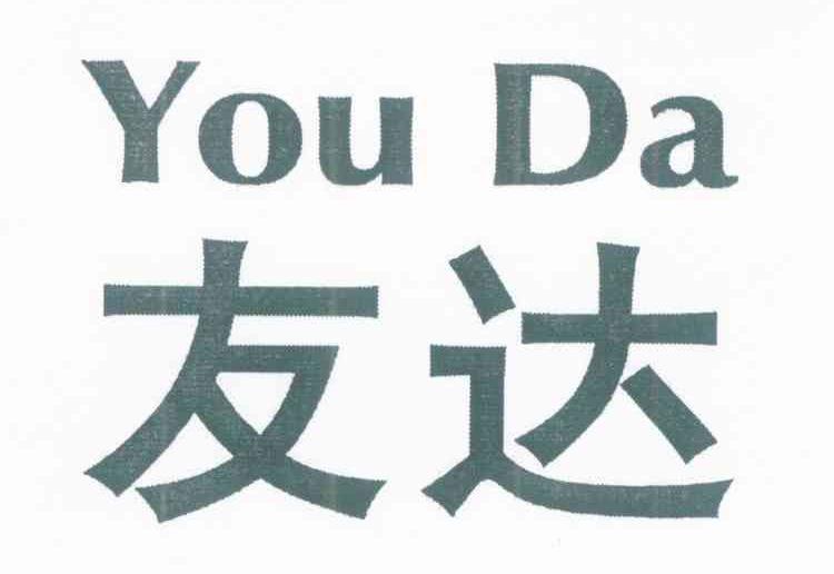 友达