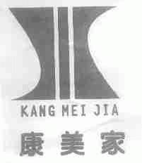 康美家