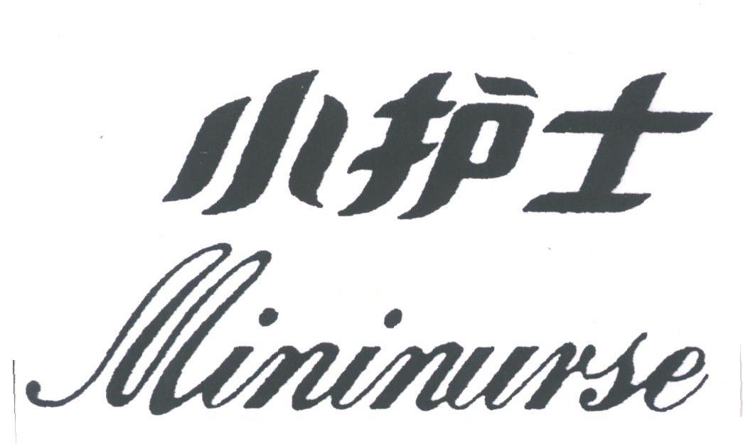 小护士;MININURSE