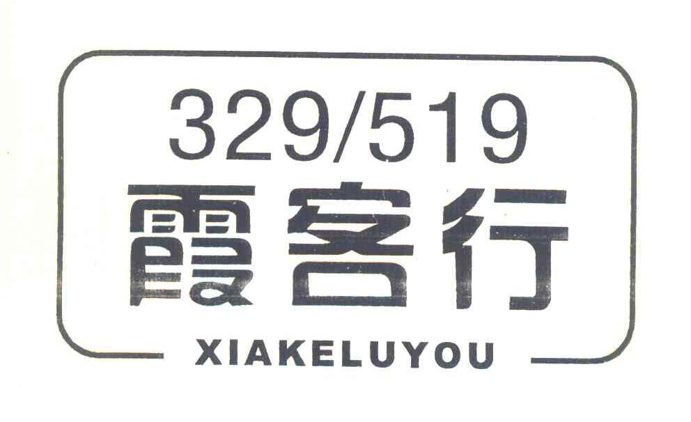 霞客行 XIAKELUYOU 329519