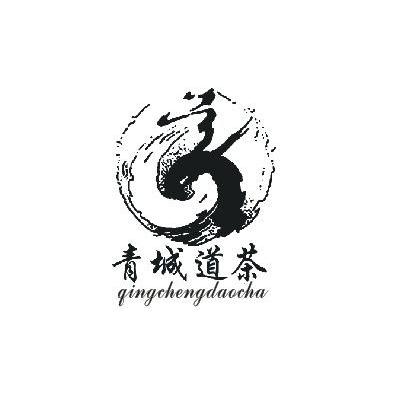 青城道茶