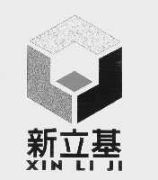 新立基