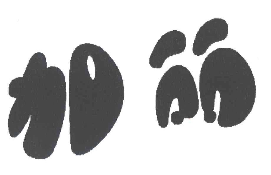 加丽
