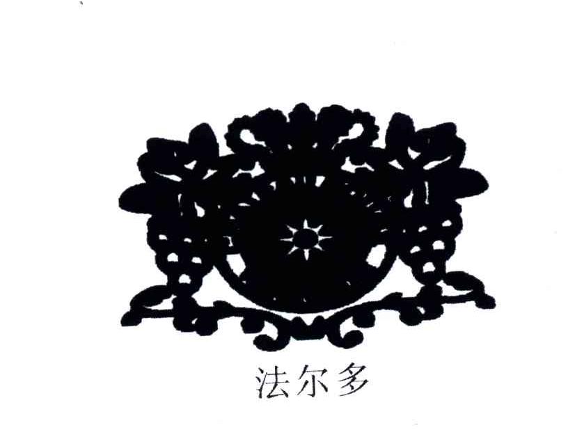 法尔多