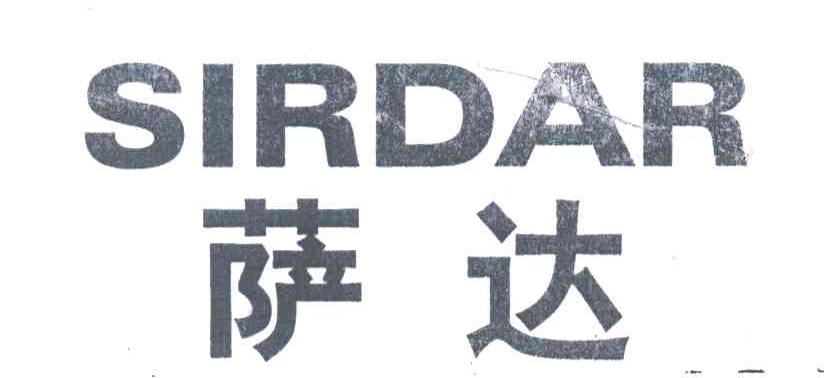 萨达SIRDAR