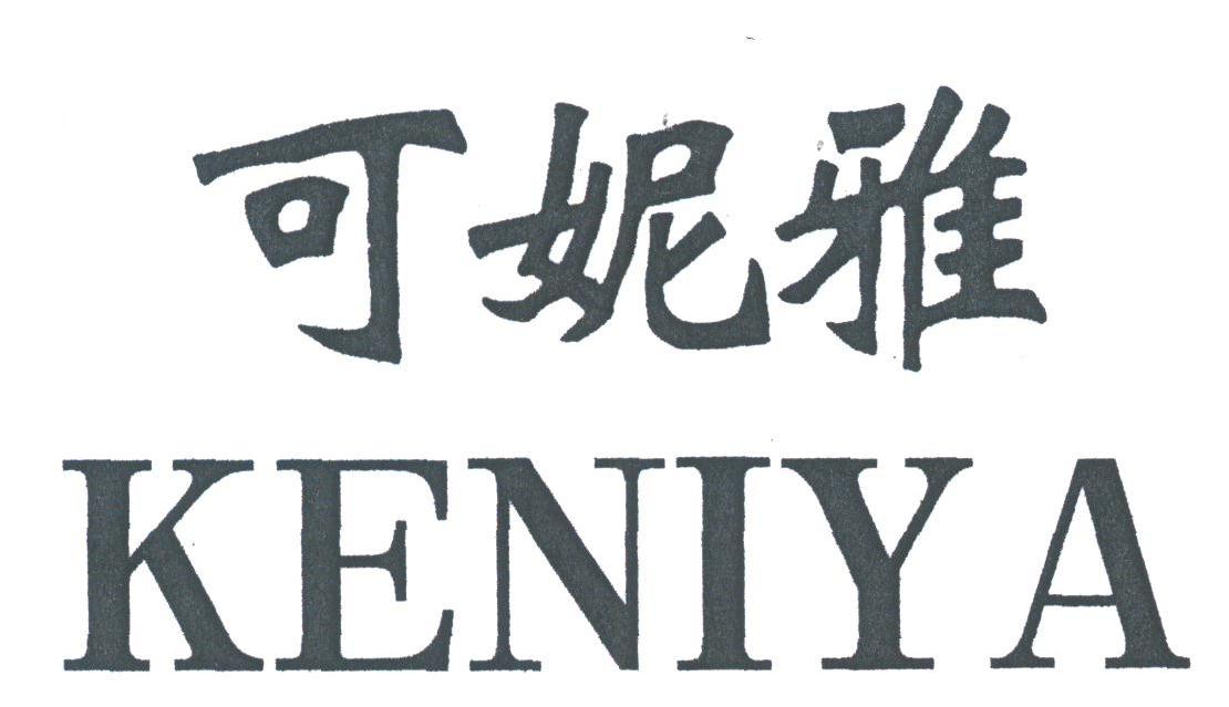 可妮雅