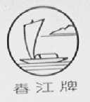 春江