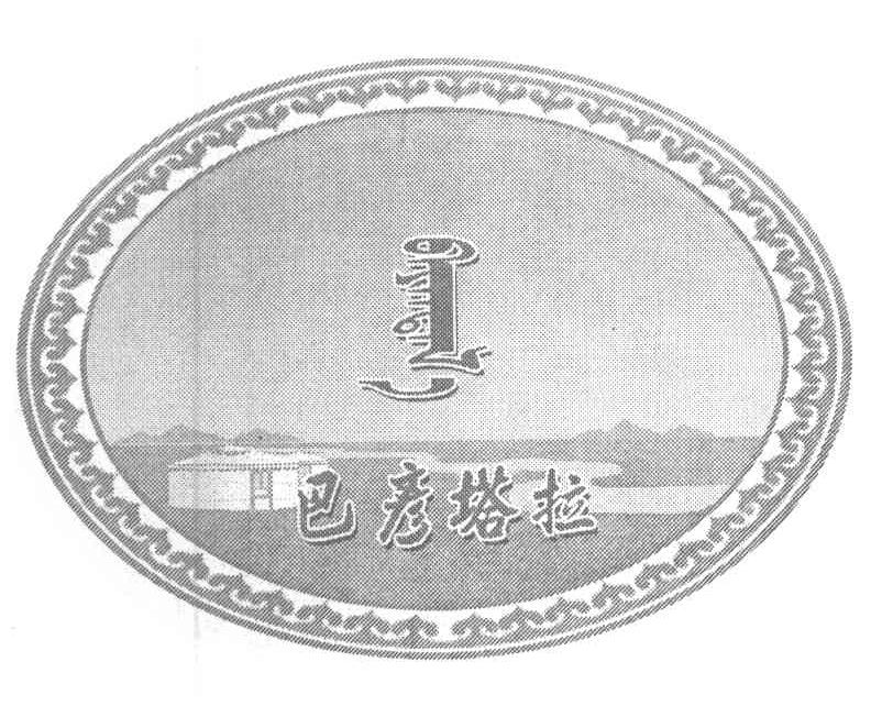 巴彦塔拉