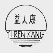 益人康