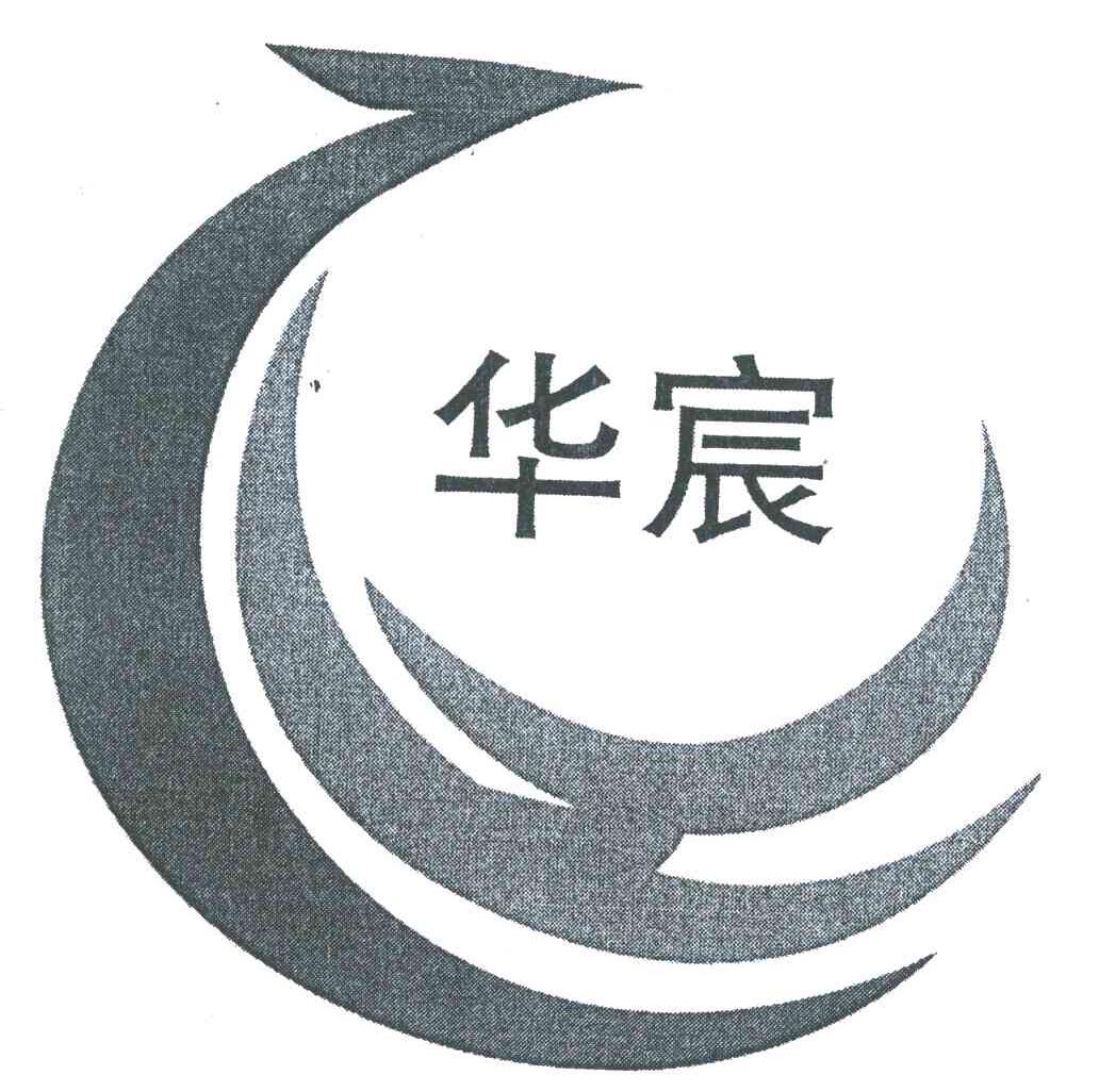 华宸