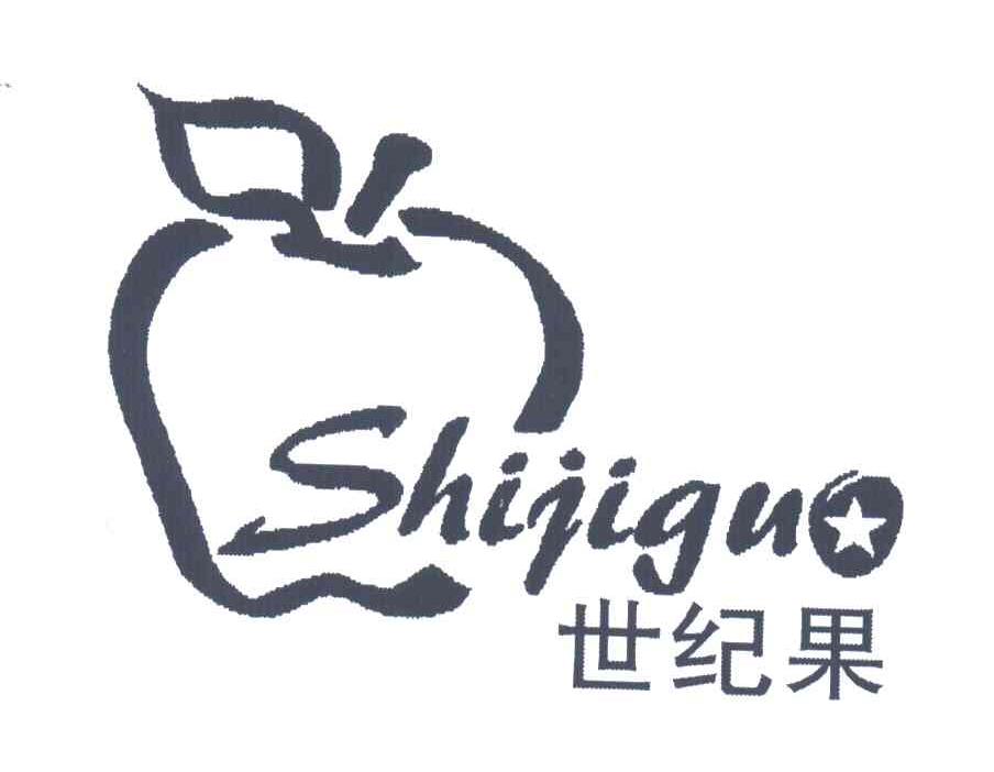 世纪果