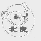 北良