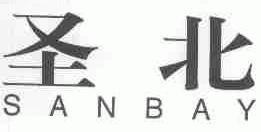 圣北;SANBAY