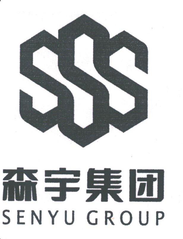 森宇