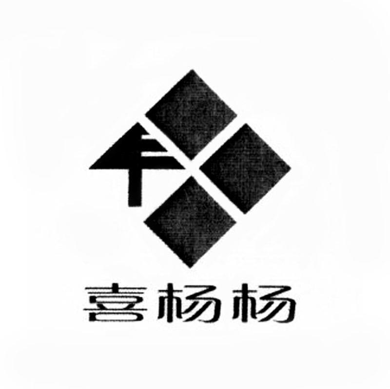 喜杨杨