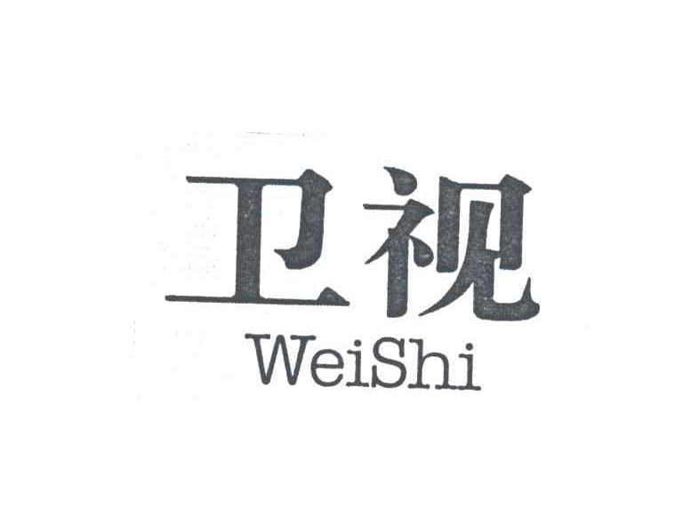卫视