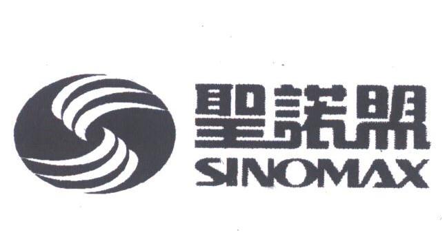 圣诺盟;SINOMAX