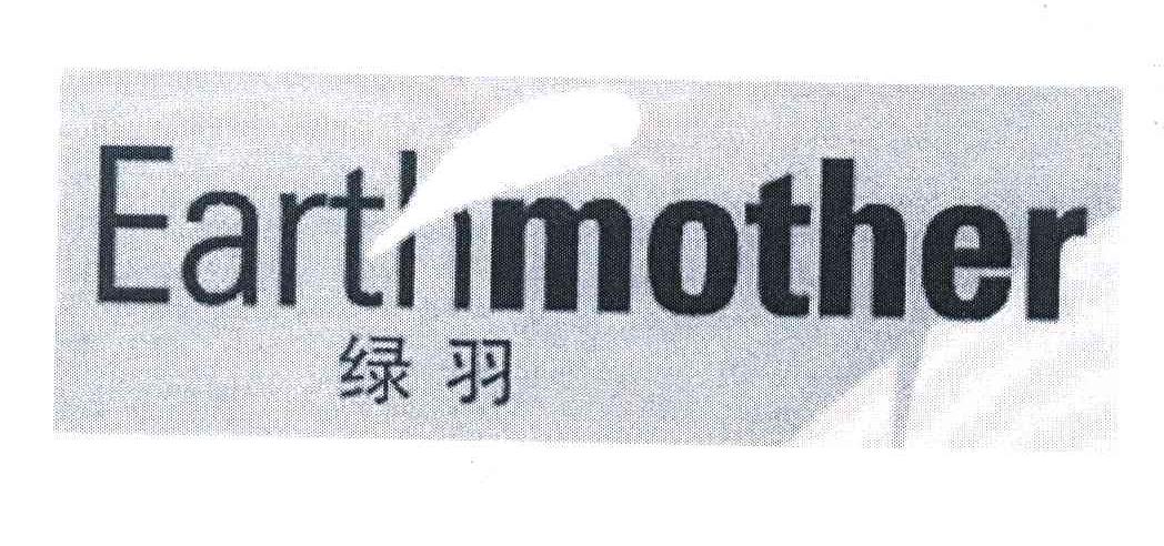 绿羽 EARTHMOTHER