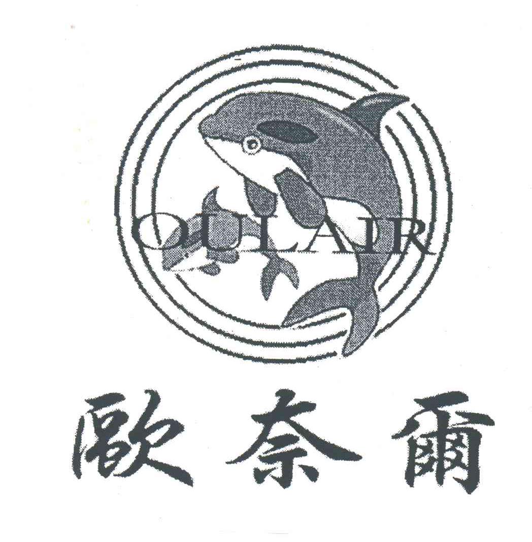 欧奈尔OULAIR