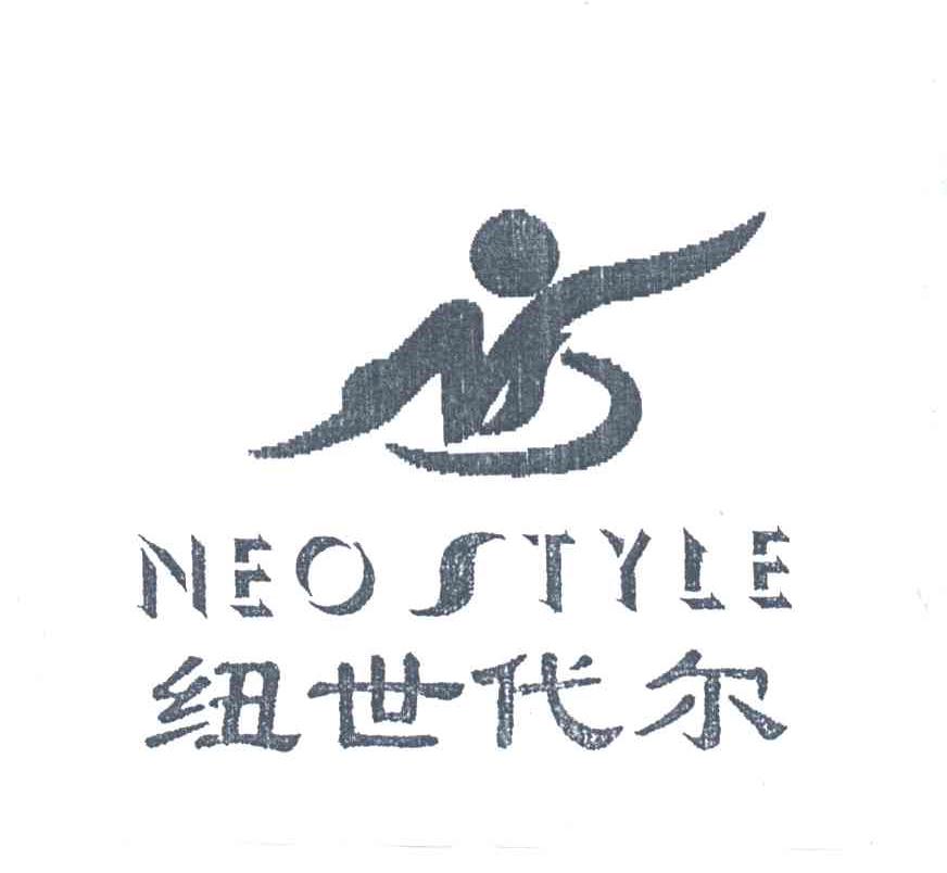 NEO STYLE;纽世代尔