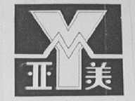 亚美
