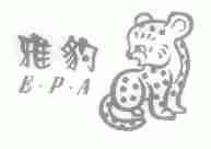 雅豹;E.P.A