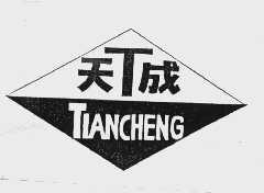天成 TIANCHENG