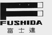 富士达