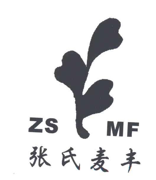 张氏麦丰
