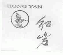 红岩