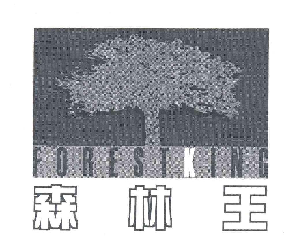 森林王;FOREST KING
