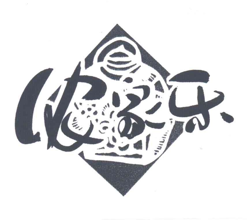 农家乐