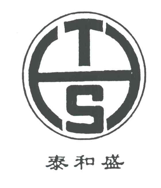 泰和盛;THS