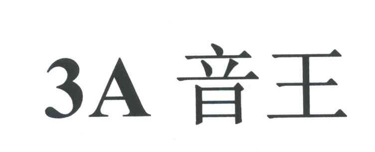 音王;3;A