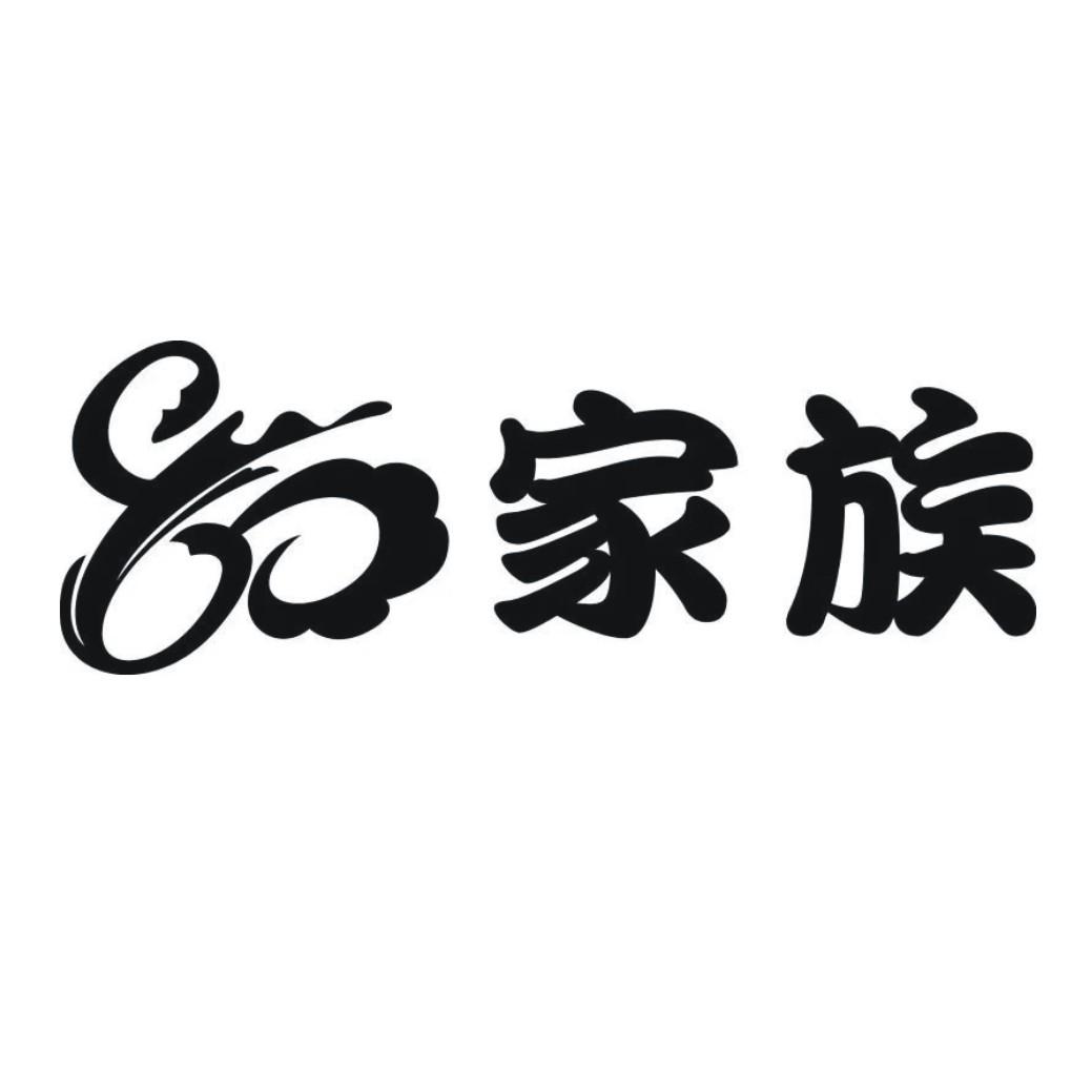 80家族