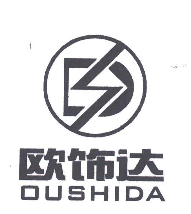 欧饰达