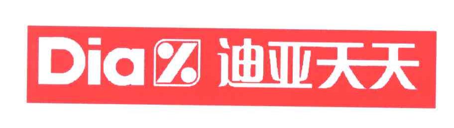 迪亚天天;DIA