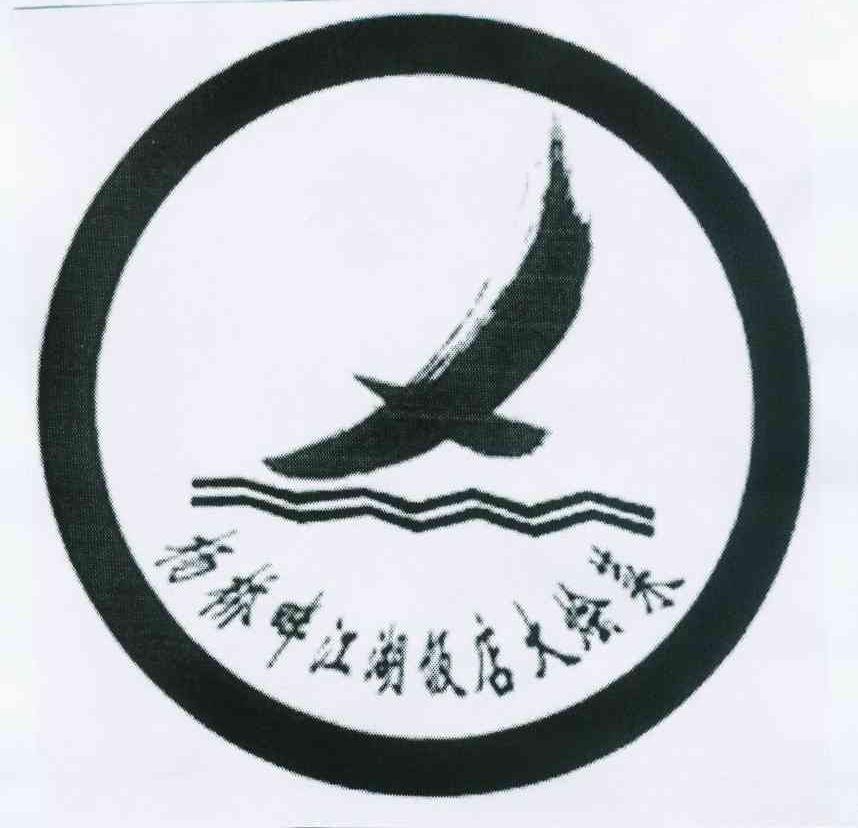 杨桥畔江湖饭店大烩菜