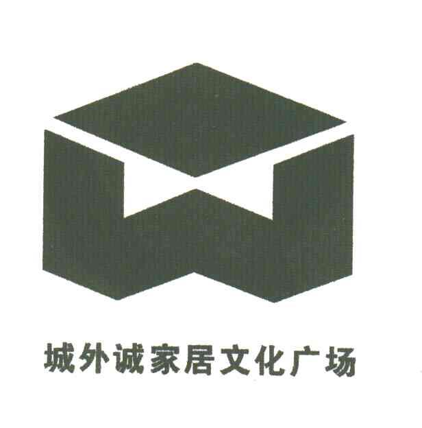 城外诚