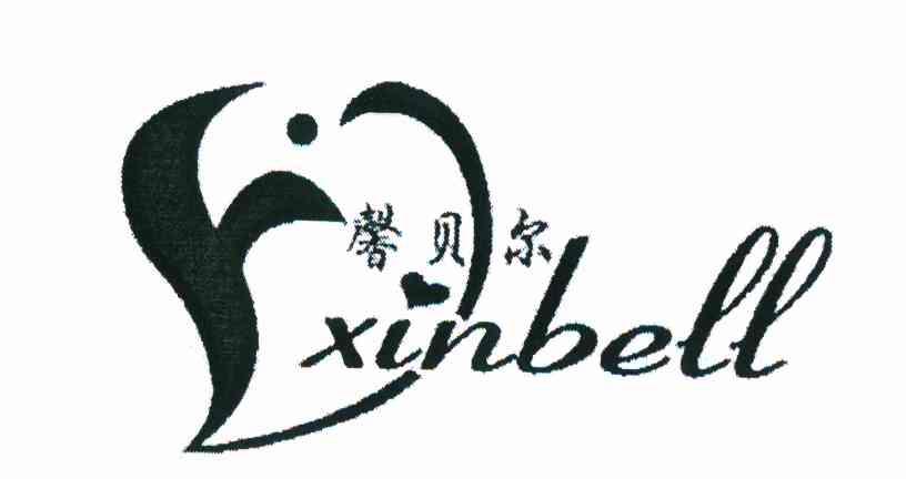 馨贝尔 XINBELL