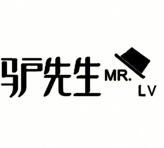 驴先生 MR. LV