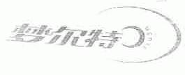 梦尔特;MERTE